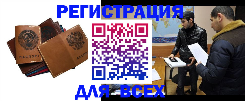 купить прописку в Краснокаменске
