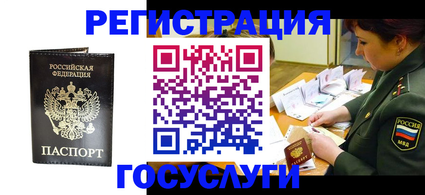 прописка для работы в Краснокаменске