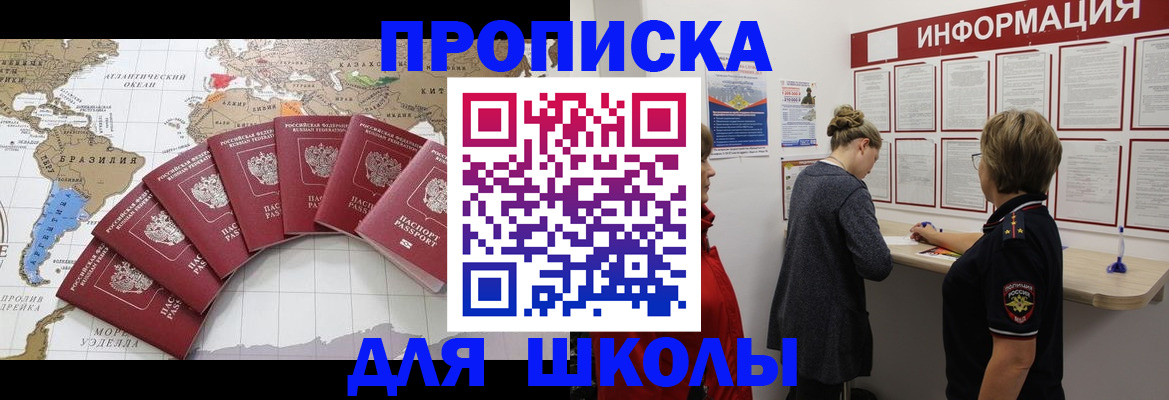 прописка законно в Краснокаменске