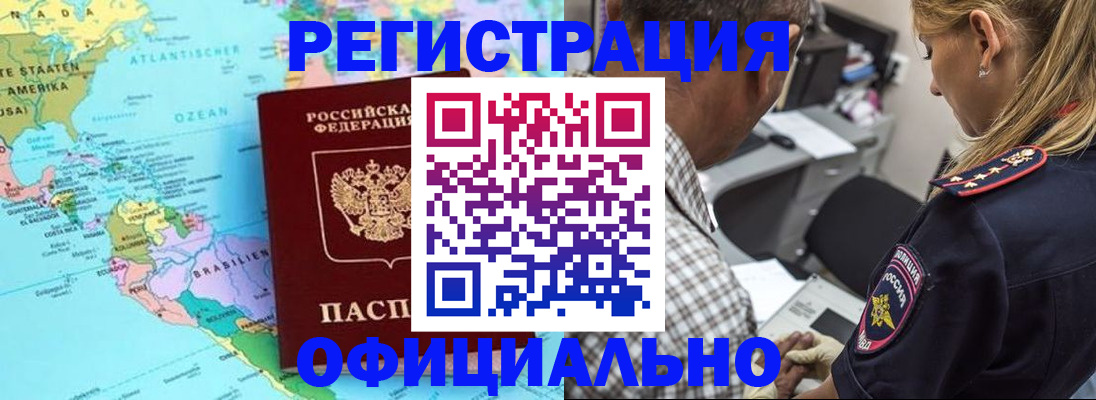 временная регистрация в квартире в Краснокаменске